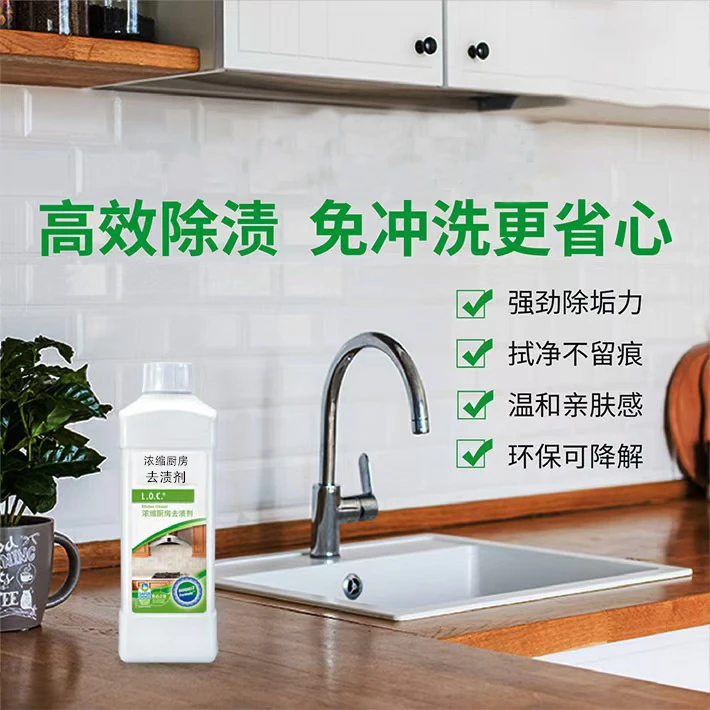 浓缩厨房去污渍剂去油污清洁油烟清洁灶台清洁炉具除垢家用温和