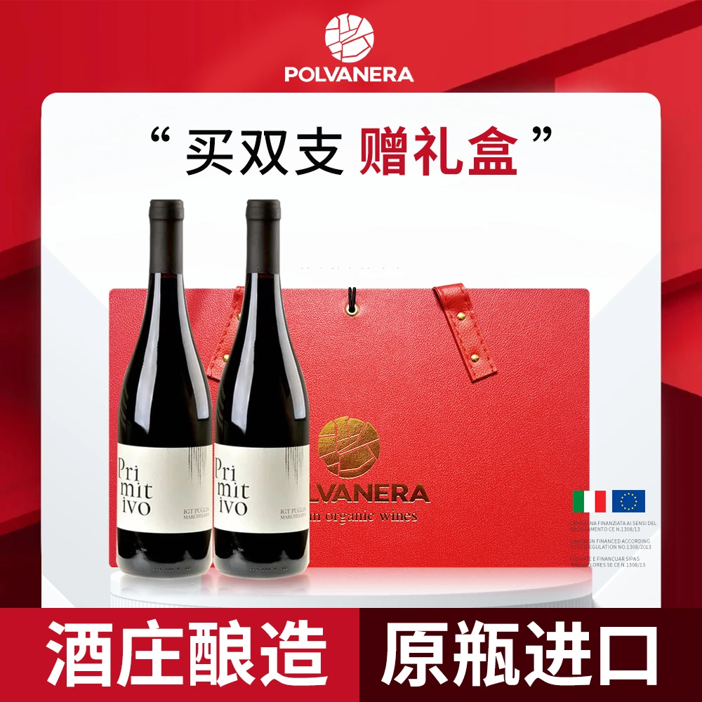 意大利原瓶进口 酒庄酿造 普利密提渥红葡萄酒