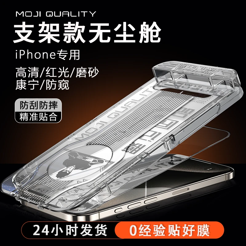 膜记匠品【支架无尘舱】适用苹果16/15/14/13/12电镀除尘钢化膜高清