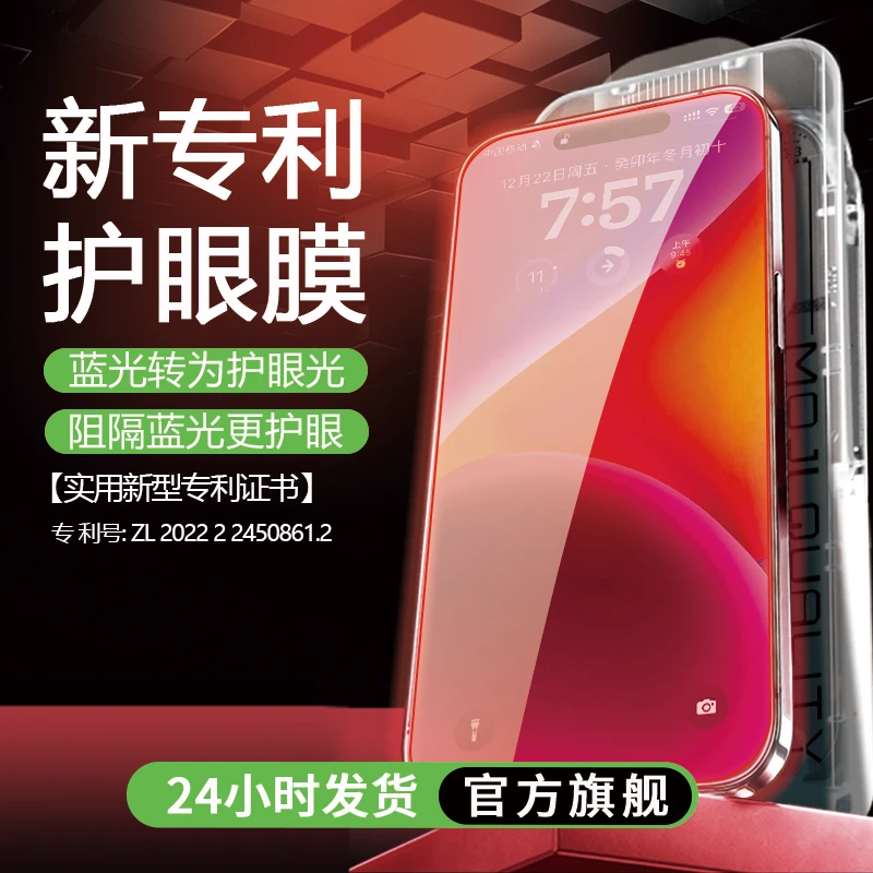膜记匠品【护眼支架无尘舱】适用苹果16promax/15/14红光12手机膜13