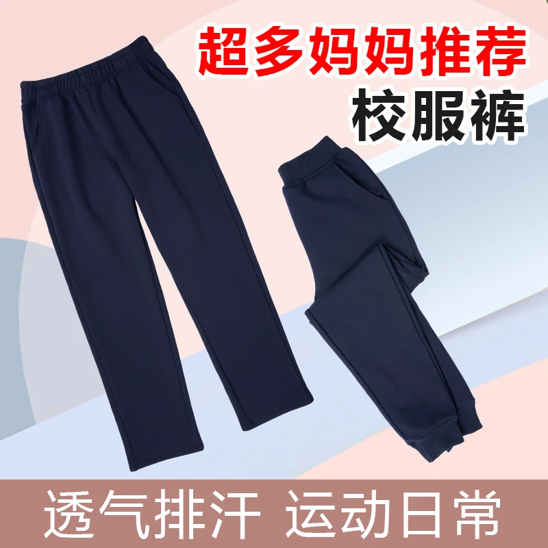 高中生校服裤子藏青色夏季透气初中生运动裤休闲裤小学生深蓝直筒