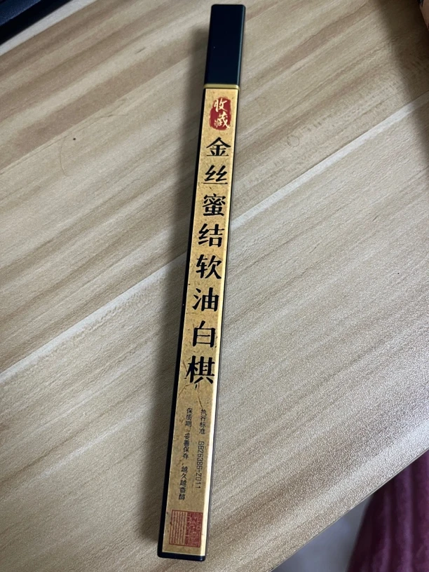 特级 金丝软油白棋