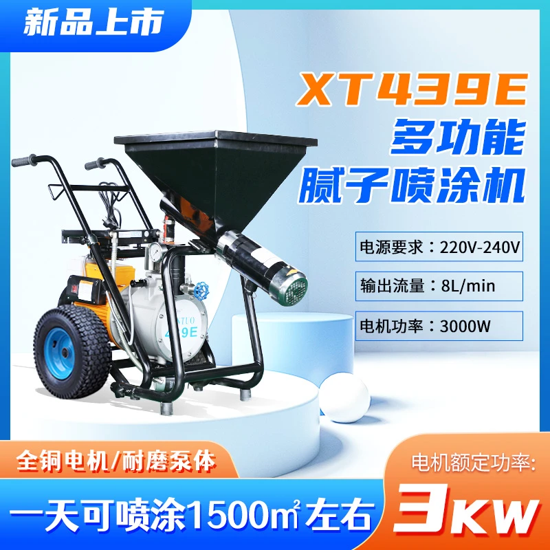 鑫拓439(两相电款)腻子喷涂机