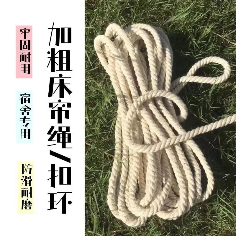 学生宿舍加粗床帘绳上下铺遮光布专用开口C环吊环防尘顶拉绳环扣