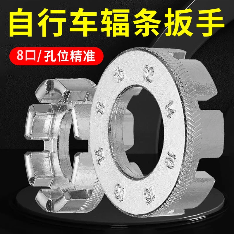 自行车8口轮圈钢丝校正紧条修理钢圈工具 山地车辐条扳手编调圈器