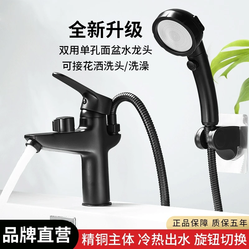 精铜体单孔面盆双用龙头带淋浴花洒冷热洗澡洗头台盆洗脸盆水龙头