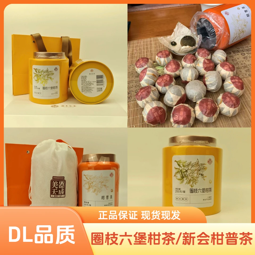 【京东包邮】嘉木东来圈枝六堡柑/新会柑普茶/小青柑罐装现货代买