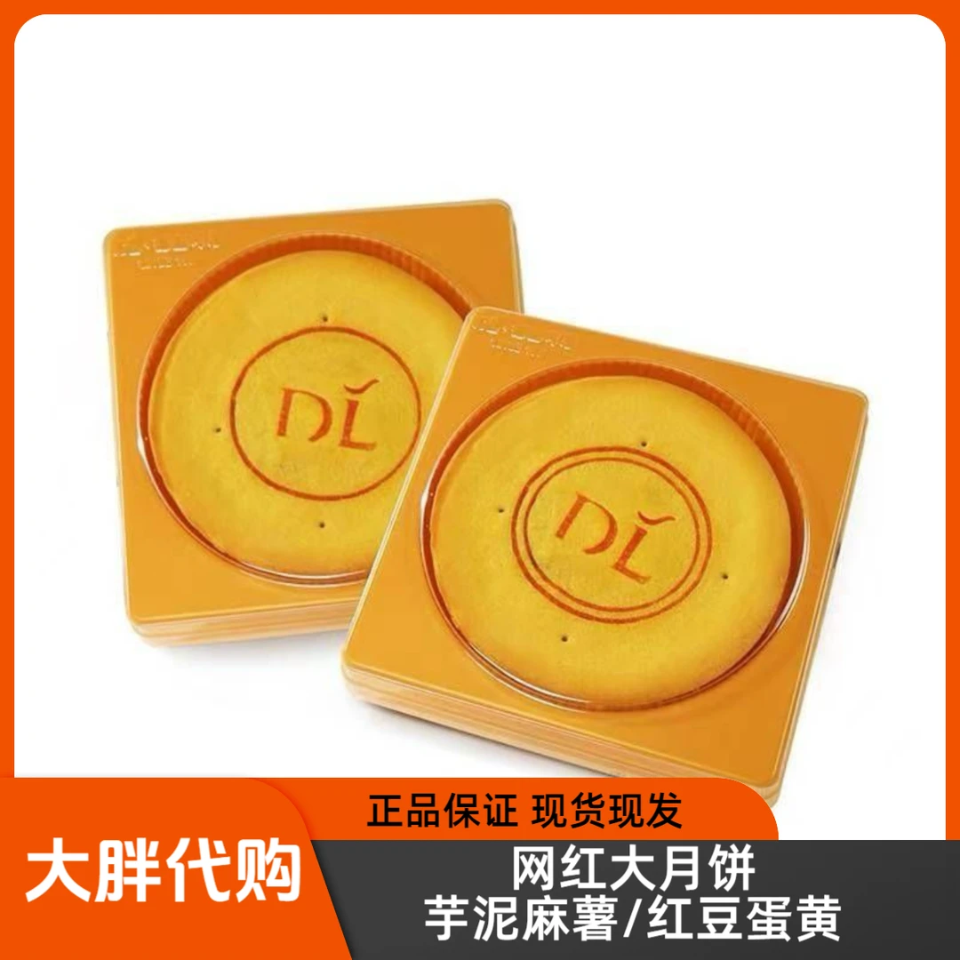 【京东包邮】新乡大胖超市代购网红大月饼芋泥麻薯/红豆蛋黄正品