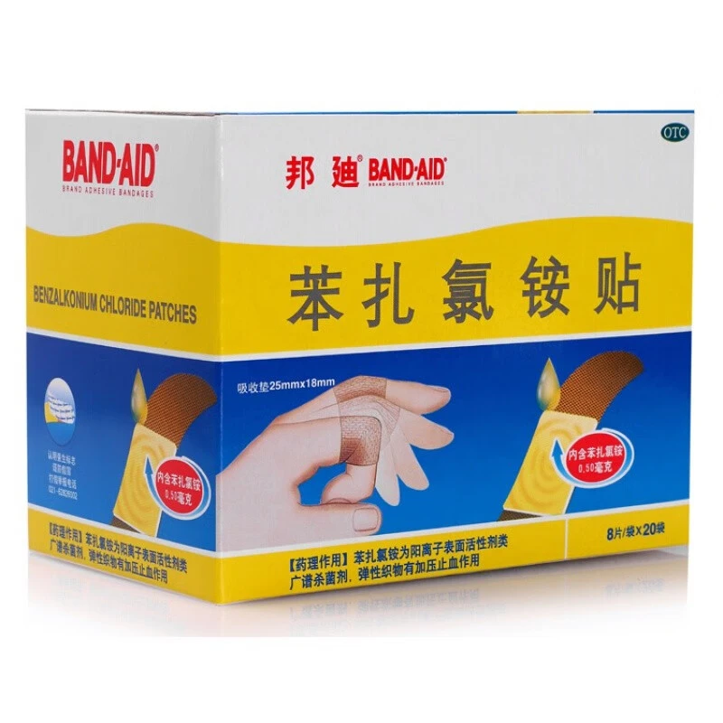 邦迪 苯扎氯铵贴25mm*18mm*8片*20袋 创可贴  用于小创伤