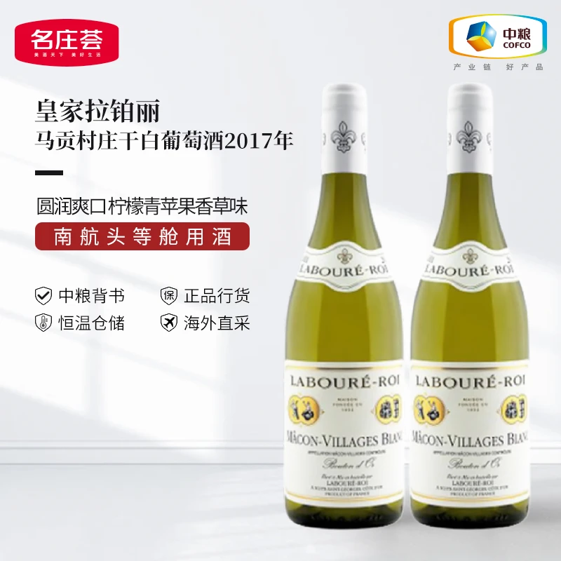 中粮名庄荟勃艮第皇家拉铂丽马贡村庄干白2017年750mL*2原瓶进口