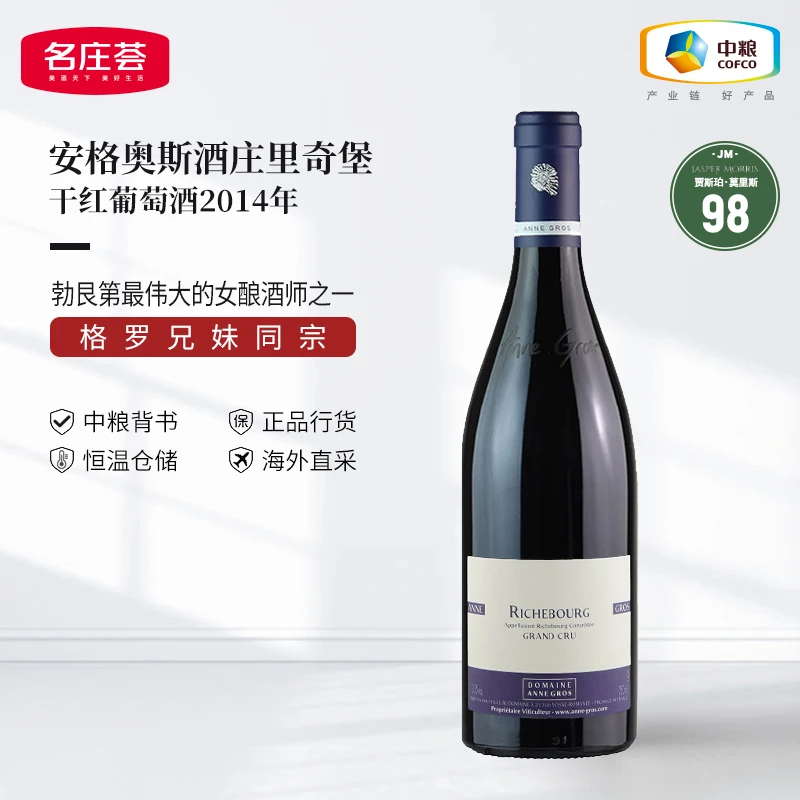 中粮名庄荟 安格奥斯酒庄里奇堡特级园干红2014年 法国原瓶进口