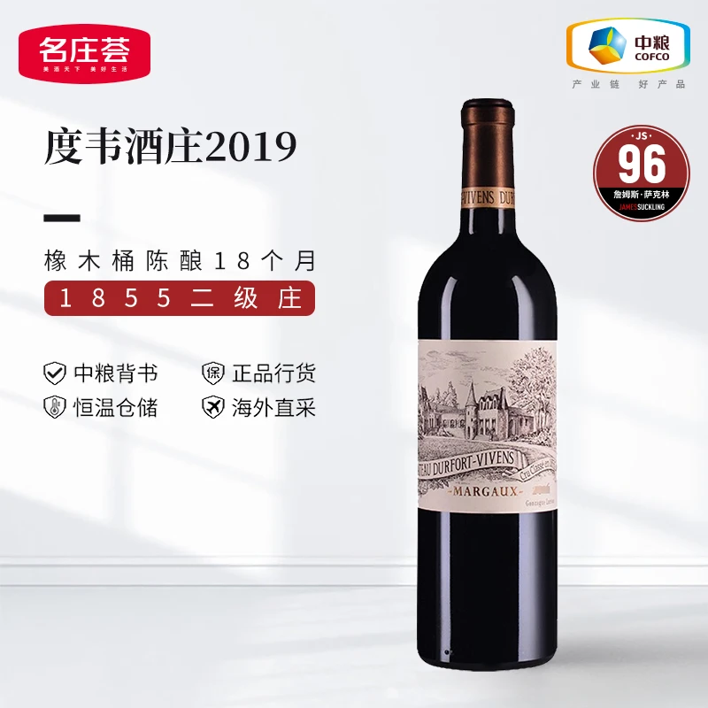 中粮名庄荟 二级庄度韦(杜霍)酒庄正牌2020年干红 法国原瓶进口