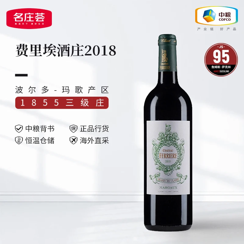 三级庄 费里埃酒庄 正牌 玛歌产区 干红葡萄酒 750ml