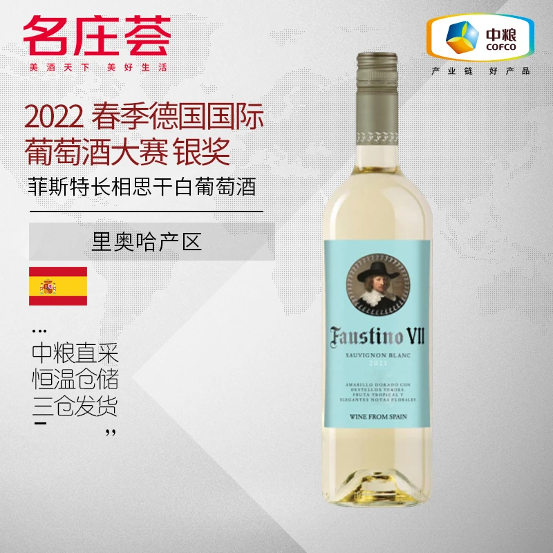 中粮名庄荟 菲斯特长相思干白葡萄酒750ml 西班牙原瓶进口