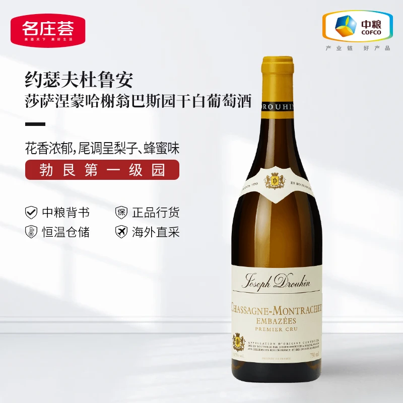 中粮名庄荟约瑟夫杜鲁安酒庄一级园莎萨涅蒙哈榭翁巴斯园干白2020