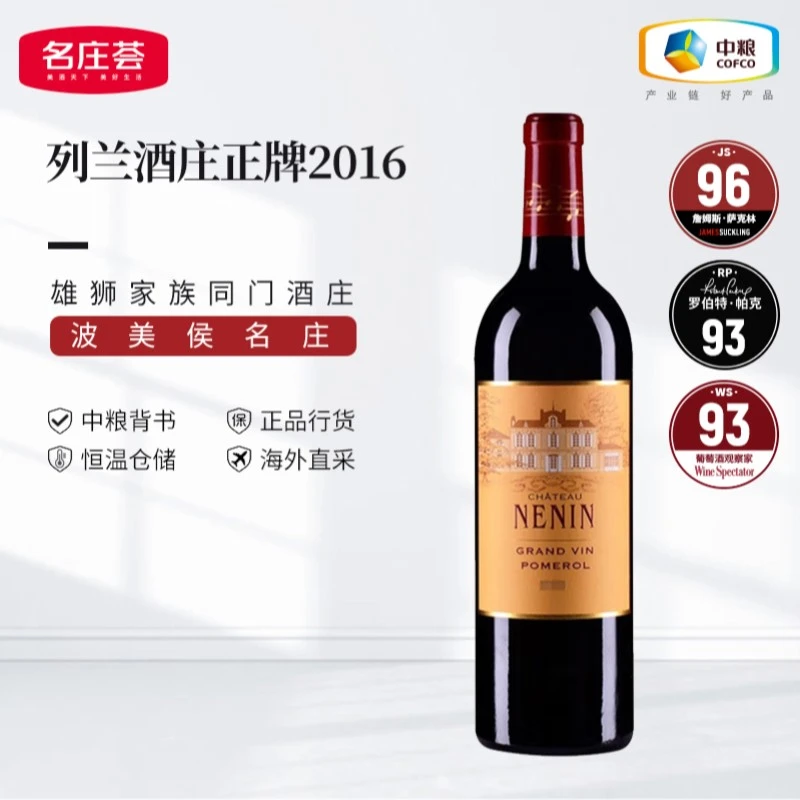中粮名庄荟 列兰/奈兰酒庄 正牌 波美侯产区 干红葡萄酒750ml