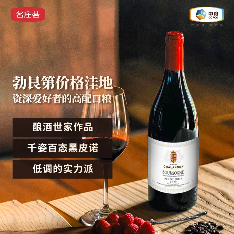 中粮名庄荟 夏澜东酒庄 勃艮第黑皮诺干红葡萄酒2022年 原瓶进口