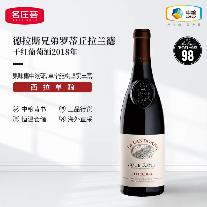 中粮名庄荟罗纳河谷德拉斯兄弟酒庄罗蒂丘拉兰德干红2018原瓶进口