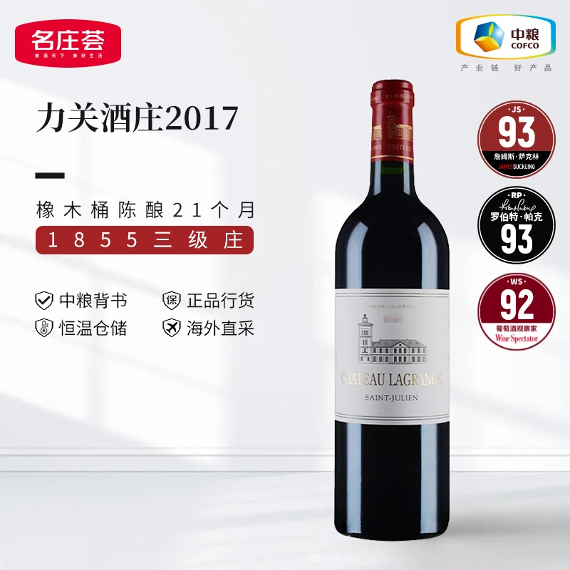 三级庄 力关酒庄 正牌 圣朱利安产区 干红葡萄酒750ml