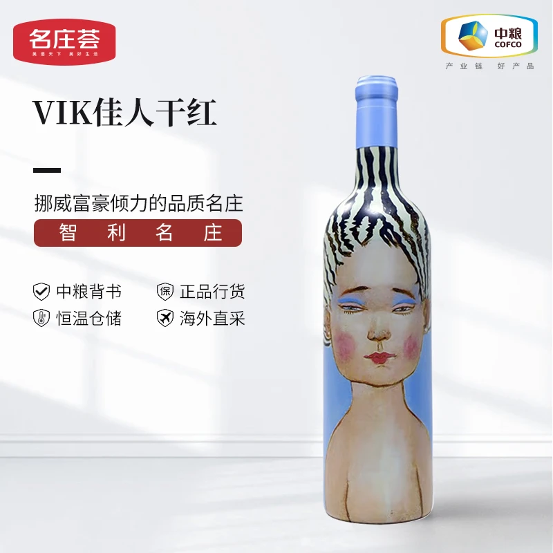 中粮名庄荟 智利名庄 VIK酒庄佳人干红2018年 智利原瓶进口
