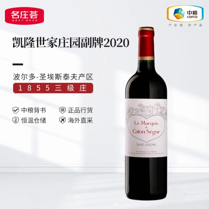 中粮名庄荟 波尔多三级庄 凯龙世家酒庄 副牌 干红葡萄酒750ml