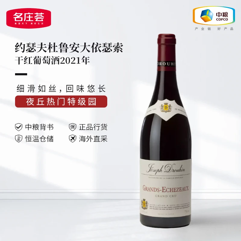 中粮名庄荟 约瑟夫杜鲁安大依瑟索特级园干红2021年 原瓶进口