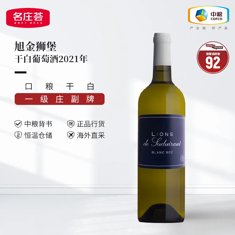 中粮名庄荟 波尔多一级庄 旭金堡酒庄干白葡萄酒 原瓶进口