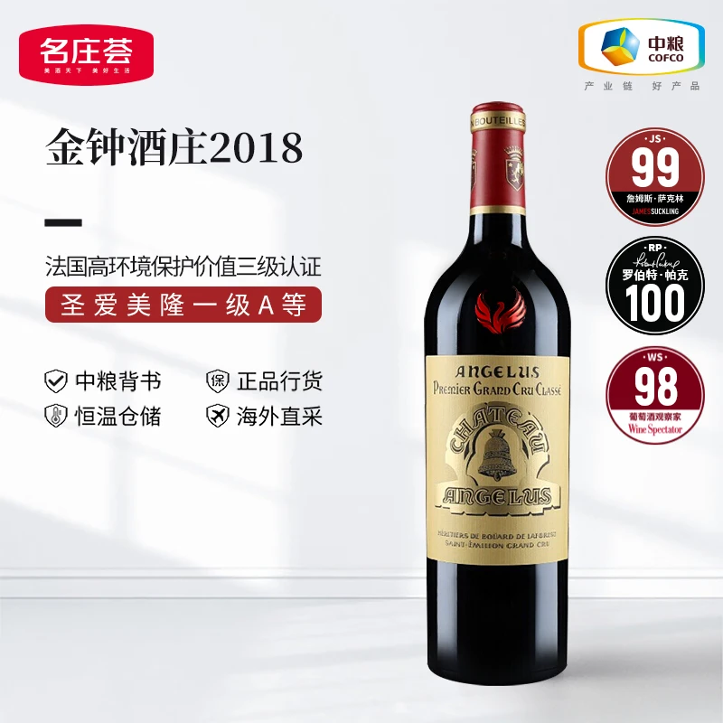 中粮名庄荟 圣爱美隆一级A等金钟酒庄正牌干红葡萄酒 原瓶进口