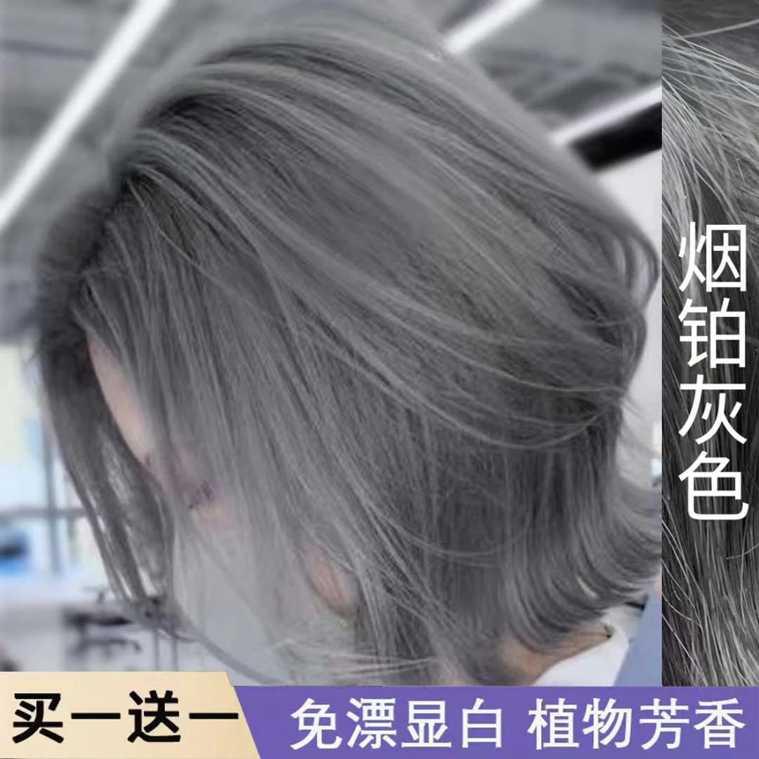 【买1送1】烟铂灰色染发剂膏2024爆款显白流行色纯自己在家植物天然