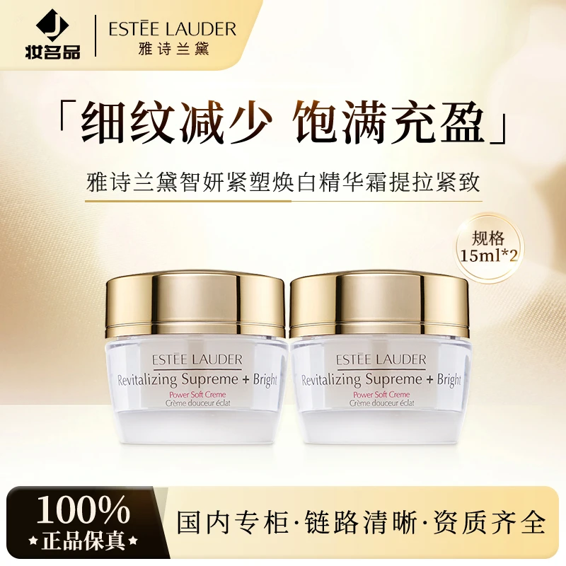 雅诗兰黛智妍紧塑焕白精华霜15ml*2+气泡膜(配货用)