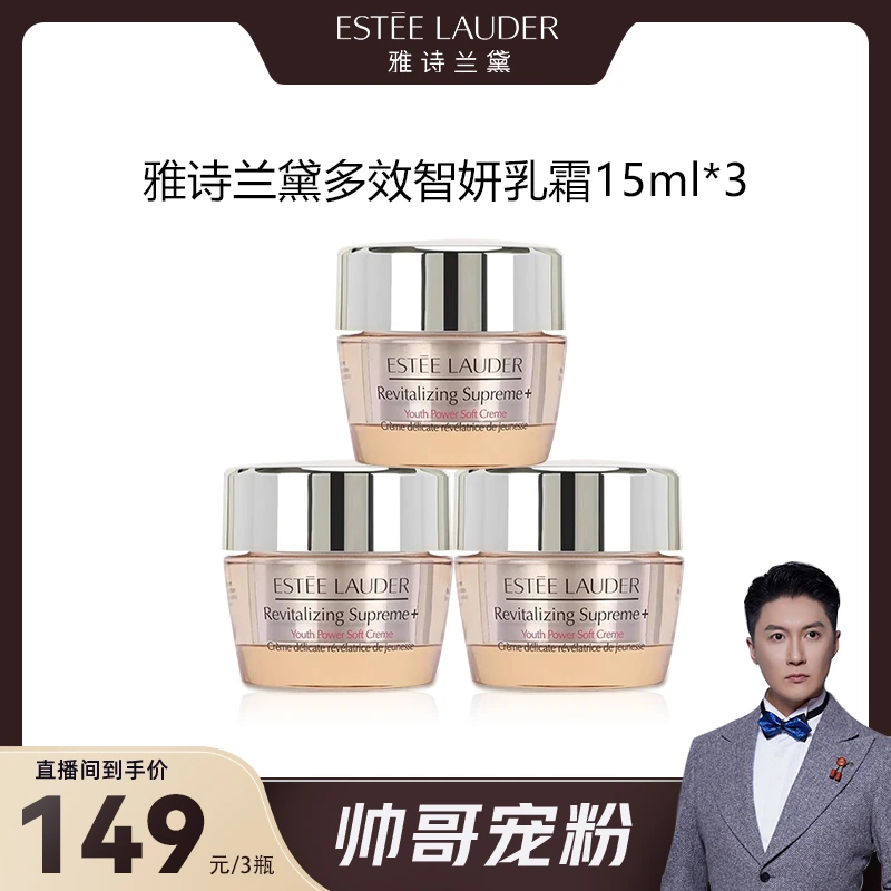 雅诗兰黛多效智妍乳霜15ml*3抗皱精华面霜清爽版 +气泡膜（配货用）