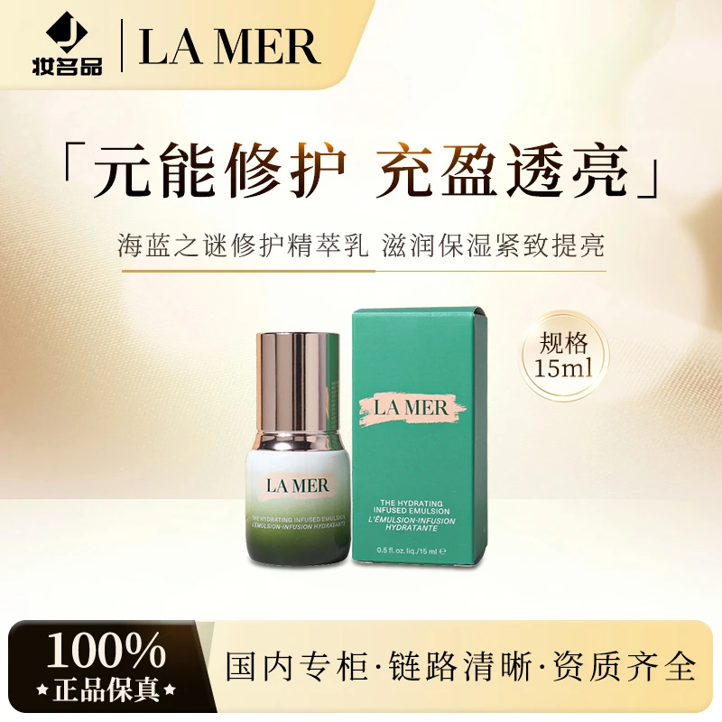 海蓝之谜修护精萃乳15ml 滋润保湿紧致提亮