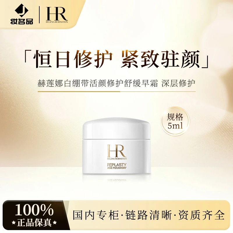 活颜修护白霜 白绷带女神滋养保湿淡纹 5ml