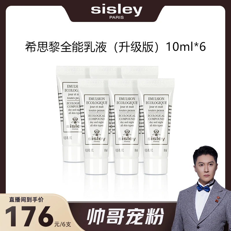 希思黎全能乳液（升级版）10ml*6 保湿 修护 滋养+气泡膜（配货用）