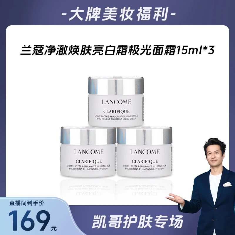 兰蔻净澈焕肤亮白霜极光面霜15ml*3 保湿滋润+气泡膜（配货用）