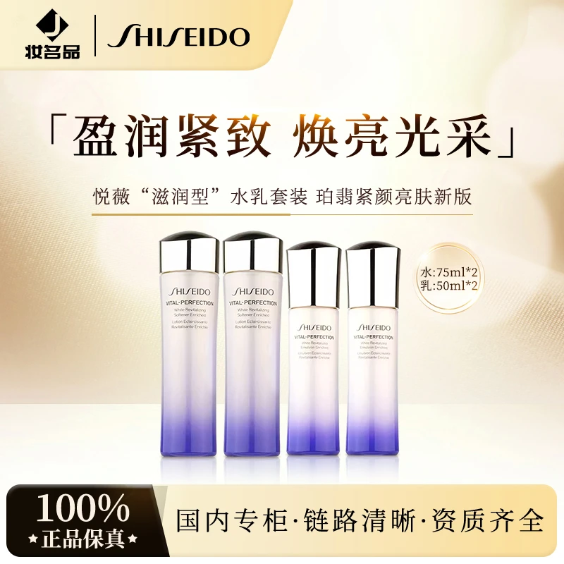 资生堂悦薇亮肤水乳滋润型（水75ml+乳50ml）*2套+气泡膜（配货用）
