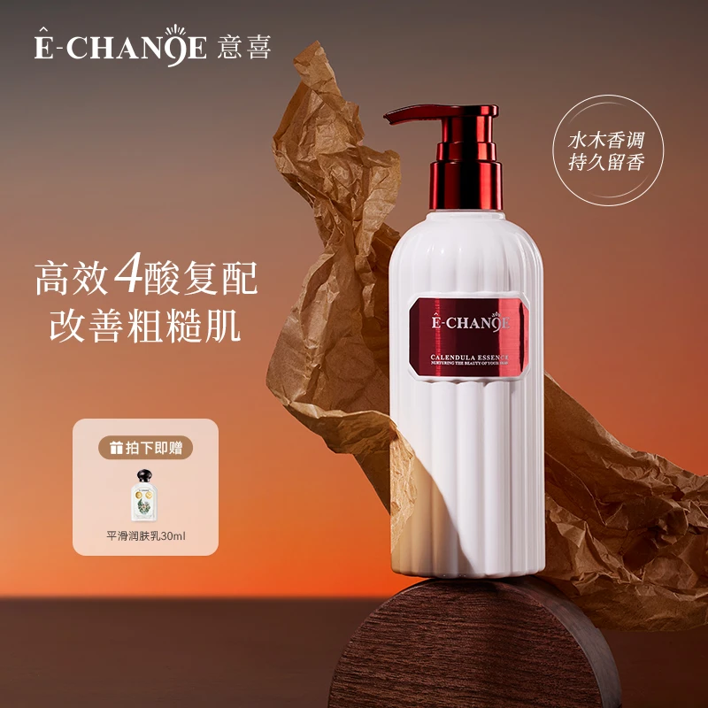 echange果酸身体乳改善粗糙舒缓保湿补水滋润滑四酸金盏花