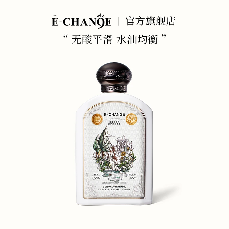 echange平滑舒缓润肤乳滋润保湿身体乳夏改善粗糙