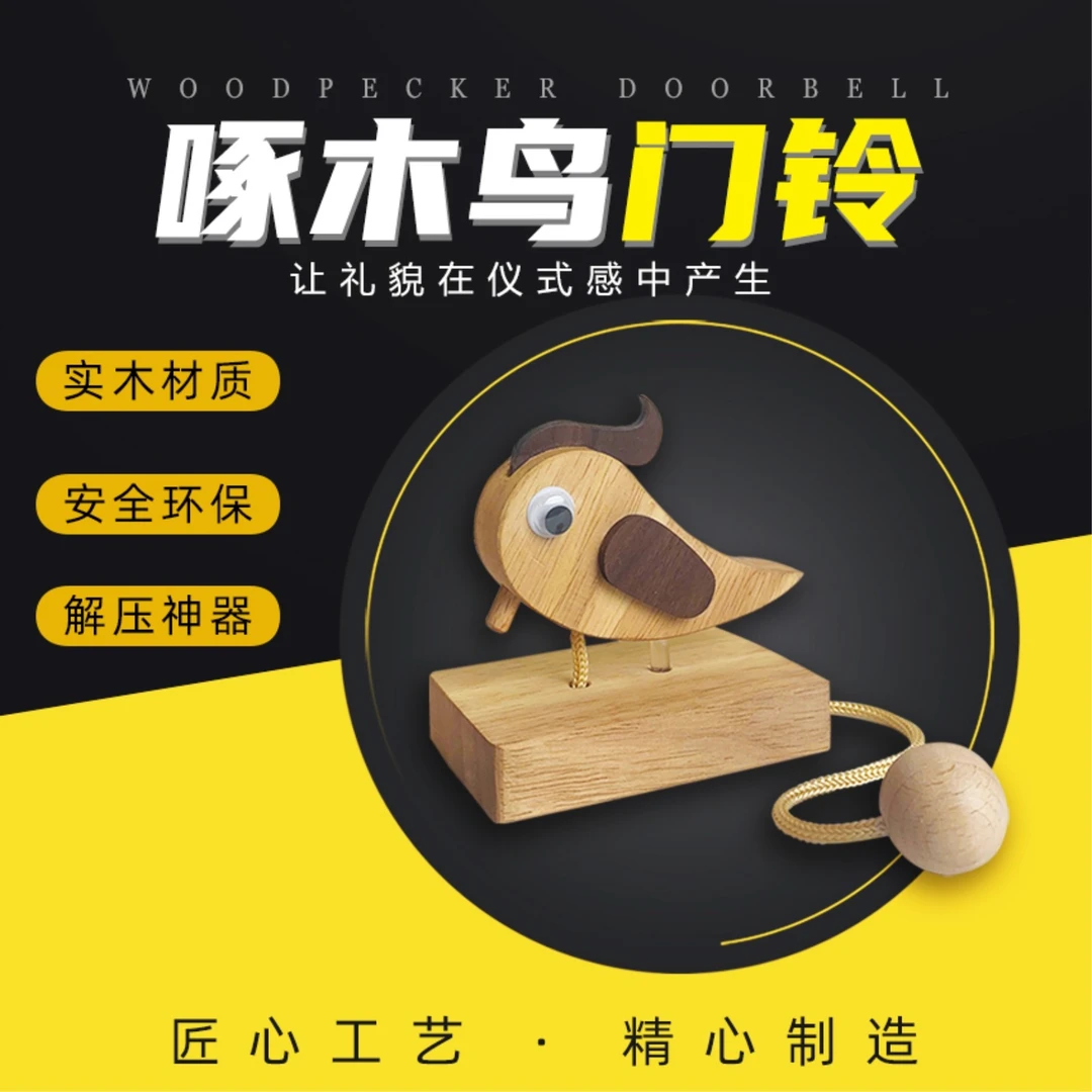啄木鸟门铃网红手工diy小鸟创意敲门实木小鸟手拉绳仪式感玩具