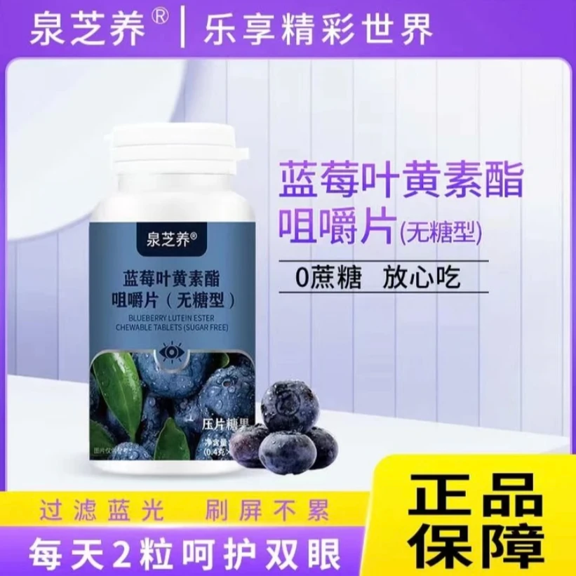 蓝莓叶黄素脂片刷屏用眼常备护成人儿童老人