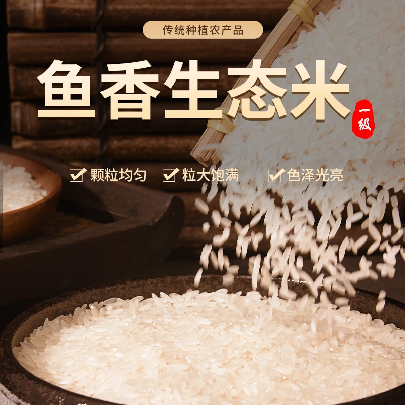 鱼香生态米粒粒饱满稻香四溢