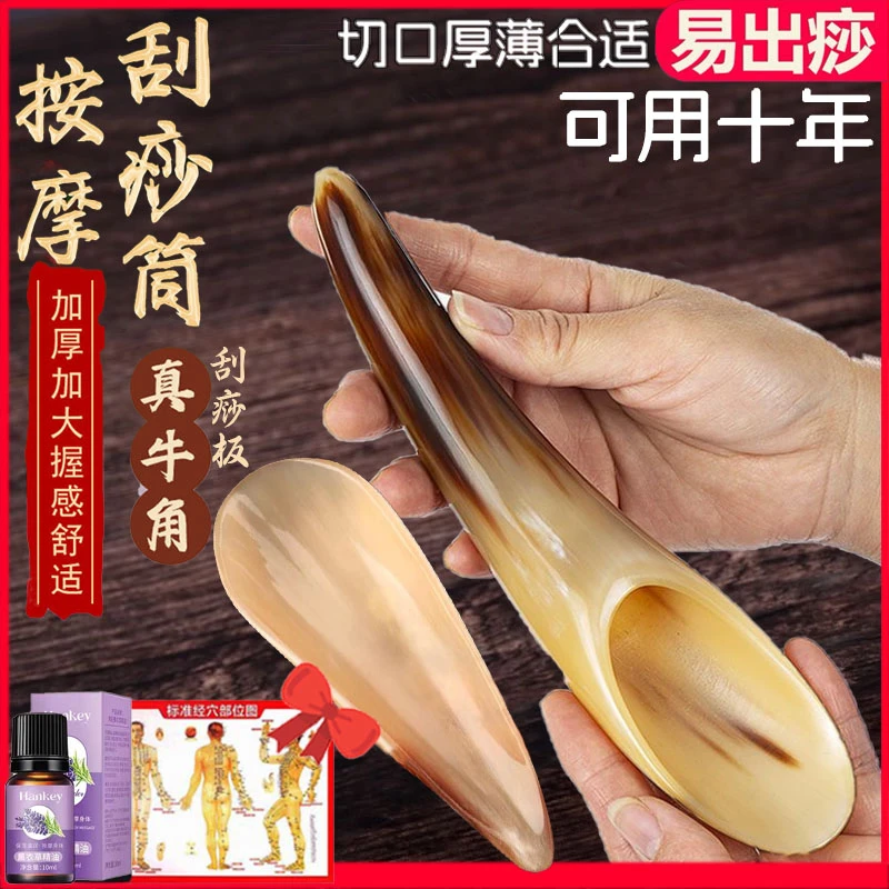 牛角刮痧筒天然真牛角背部按摩刮痧板面部脸部美容全身通用拨筋棒
