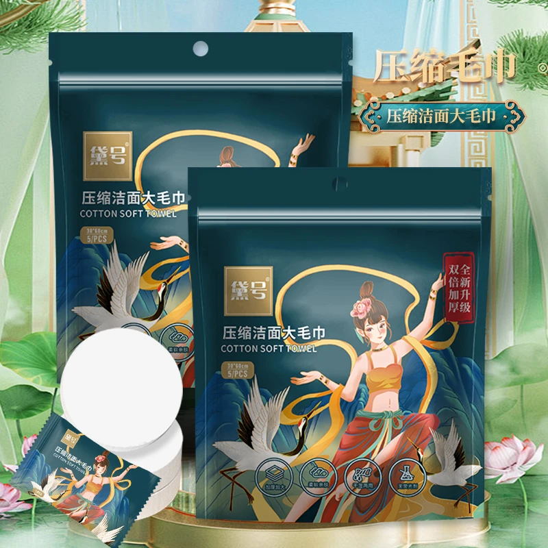 DAIHAO/黛号压缩毛巾洁面洗脸巾独立包装便携式加厚洗脸棉柔巾