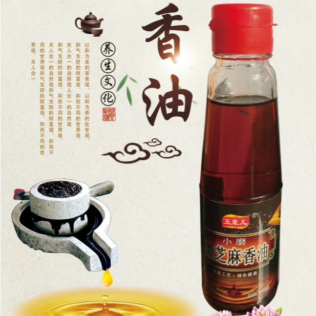 【小瓶装】纯黑芝麻月子油香油火锅油碟凉拌蘸料传统工艺石磨研磨