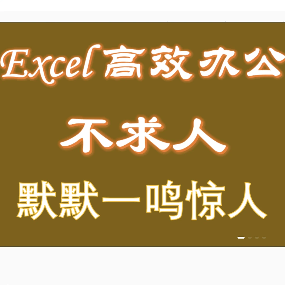 Excel实战课程合集