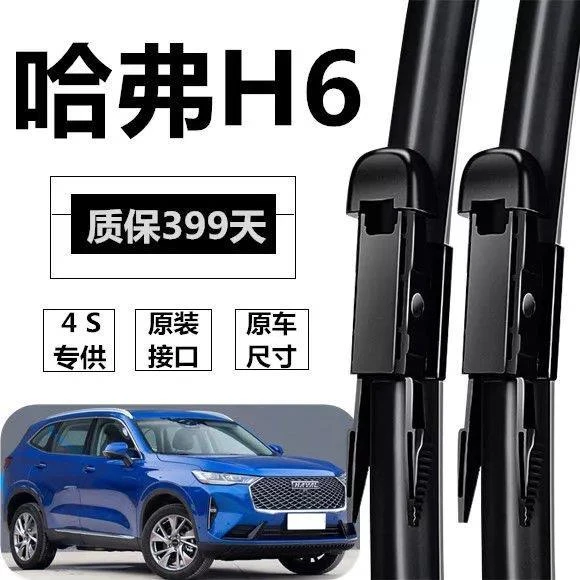 哈佛运动版H6专用雨刮器雨刷片2016款长城18哈弗汽车前后无骨胶条