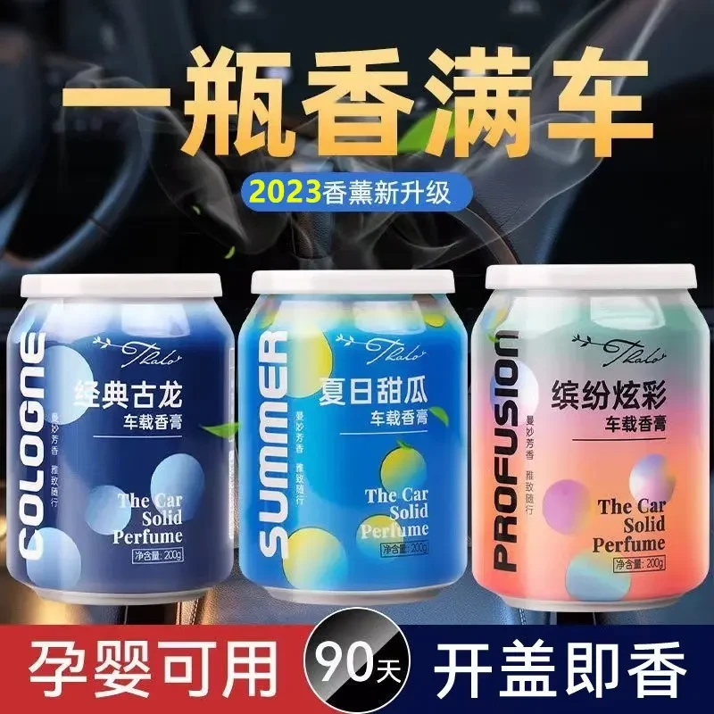 车载香薰香膏汽车香水摆件车用高档持久淡香高级车内可乐罐香氛78