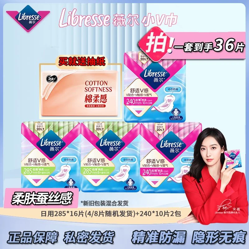 薇尔日用240加长285产妇亲肤护理超薄隐形无痕姨妈巾4包共36片