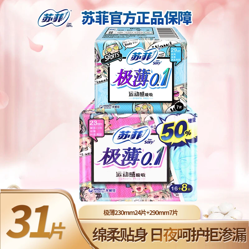 学生卫生用品弹力干爽透气卫生巾棉柔舒适瞬吸姨妈巾日夜组合31片