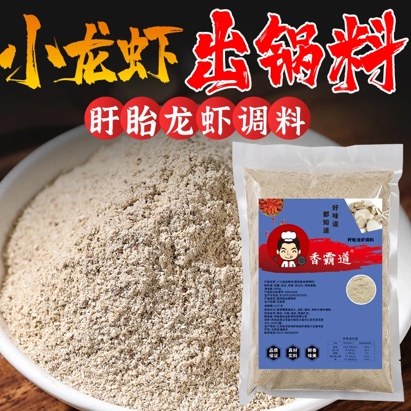 香霸道【香霸道】盱眙十三香龙虾出锅料龙虾出锅粉